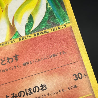 Ninetales 104/128 Expedition Holo Japanese Pokémon Card