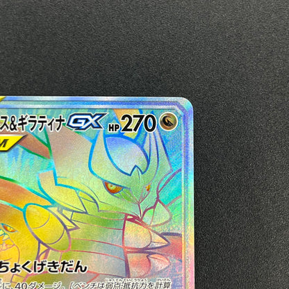 Garchomp & Giratina GX 066/054 TAG TEAM Pokémon Card