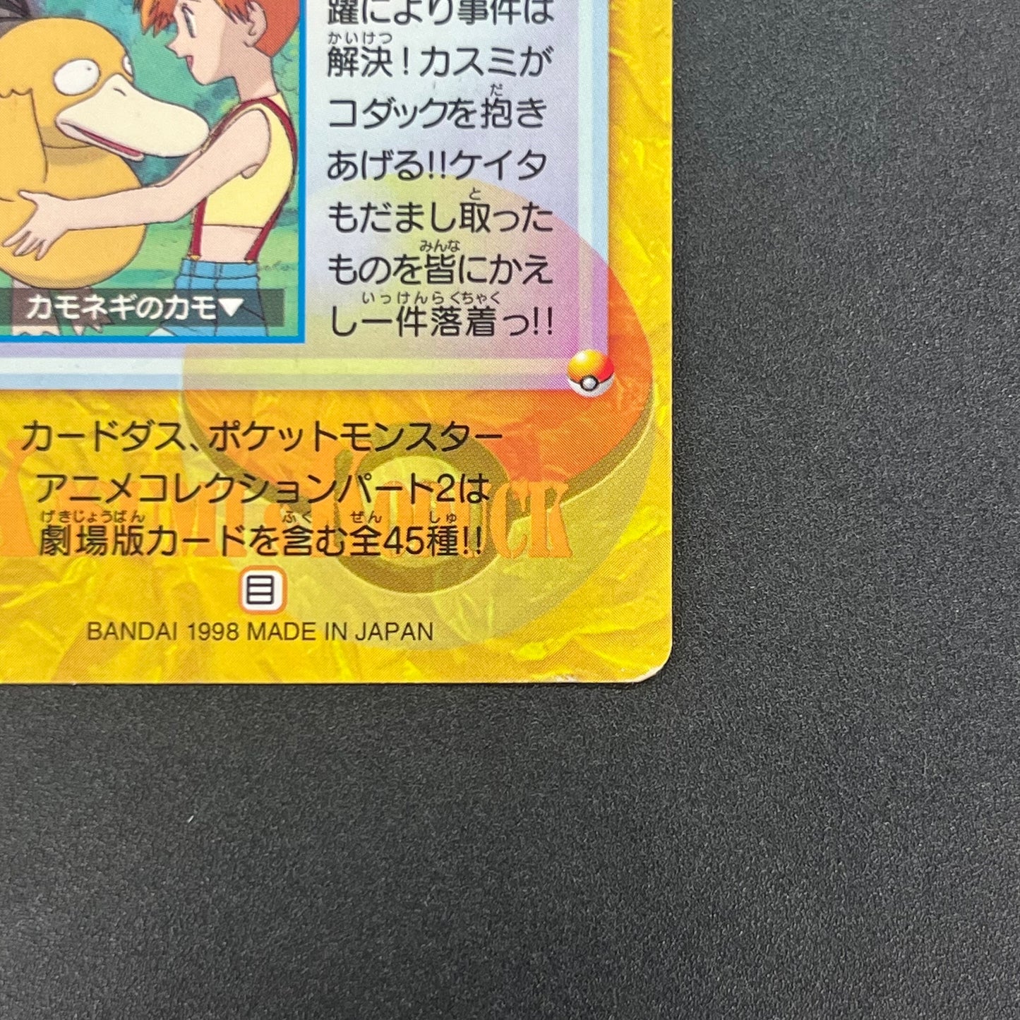 Misty & Psyduck 62 Bandai Carddass Vending Pokemon Card