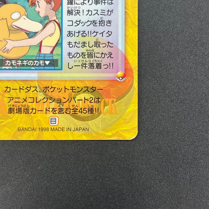 Misty & Psyduck 62 Bandai Carddass Vending Pokemon Card