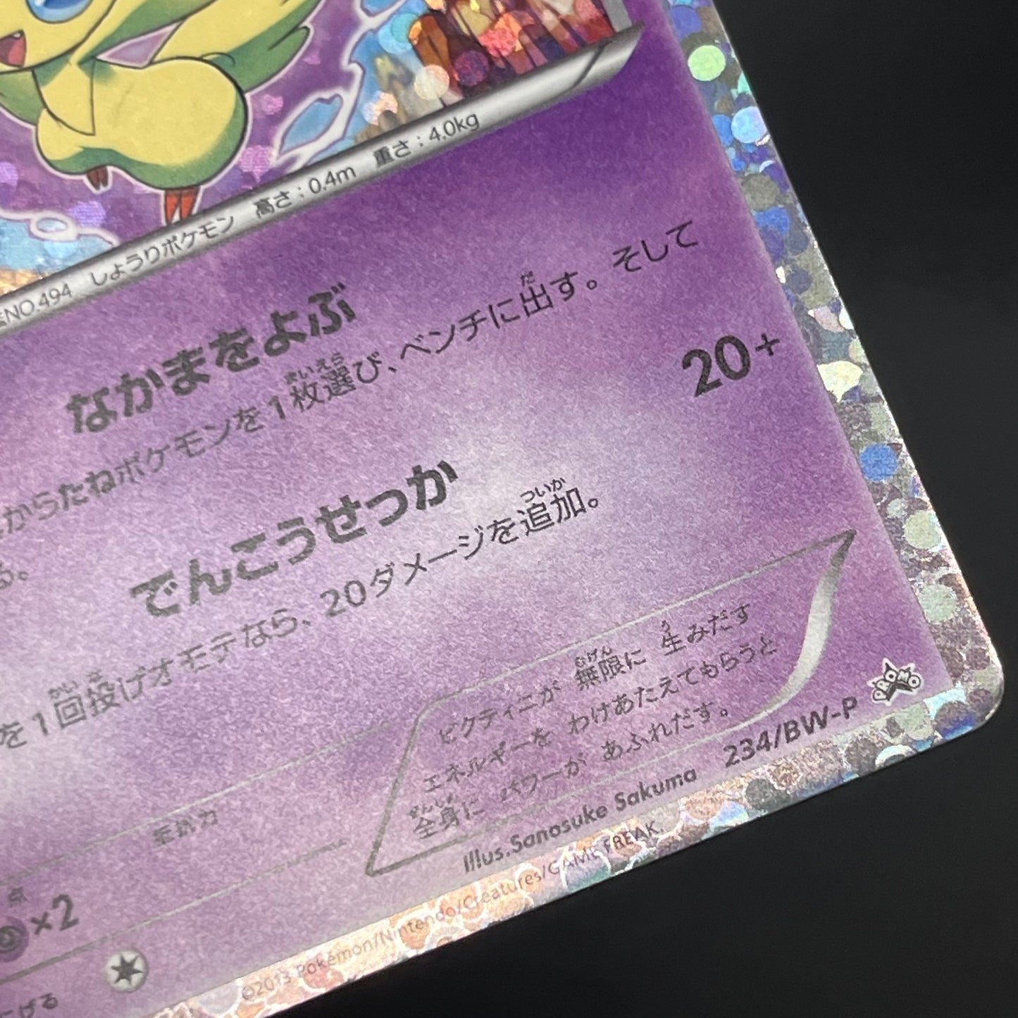 Victini 234/BW-P Promo Mewtwo VS Genesect Pokemon Card