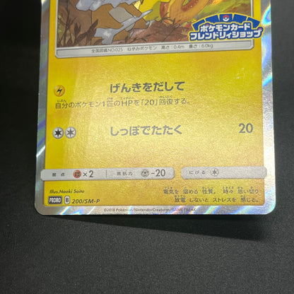 Pikachu 200/SM-P Promo Friendly Shop Japanese Pokémon Card