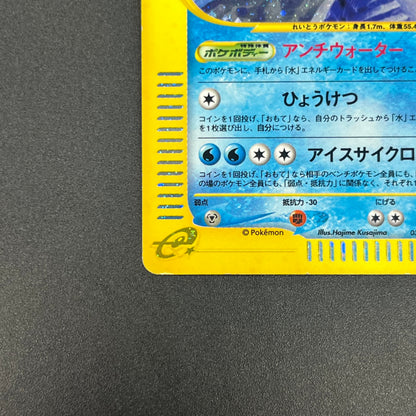 Articuno 031/088 Holo Skyridge e Japanese Pokémon Card