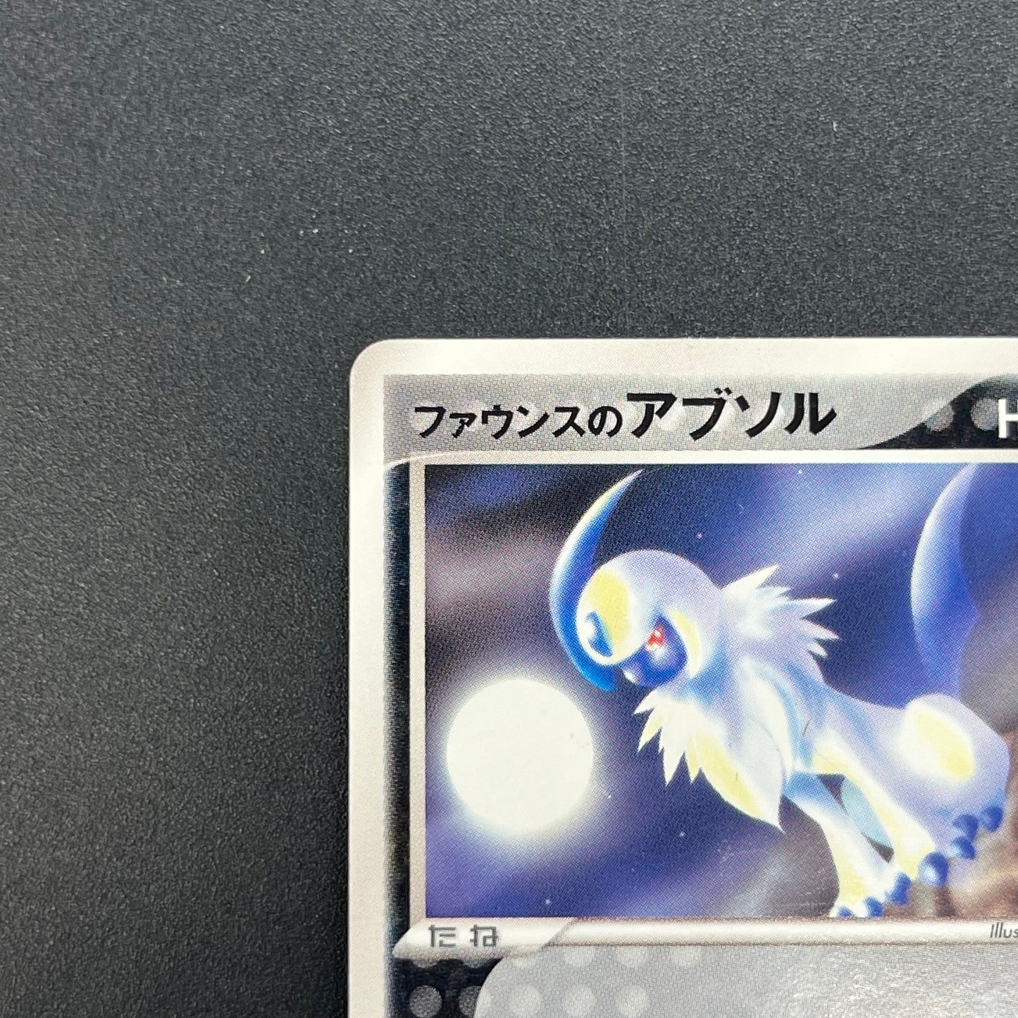 Forina's Absol 040/ADV-P Promo Gym Official Lottery Card