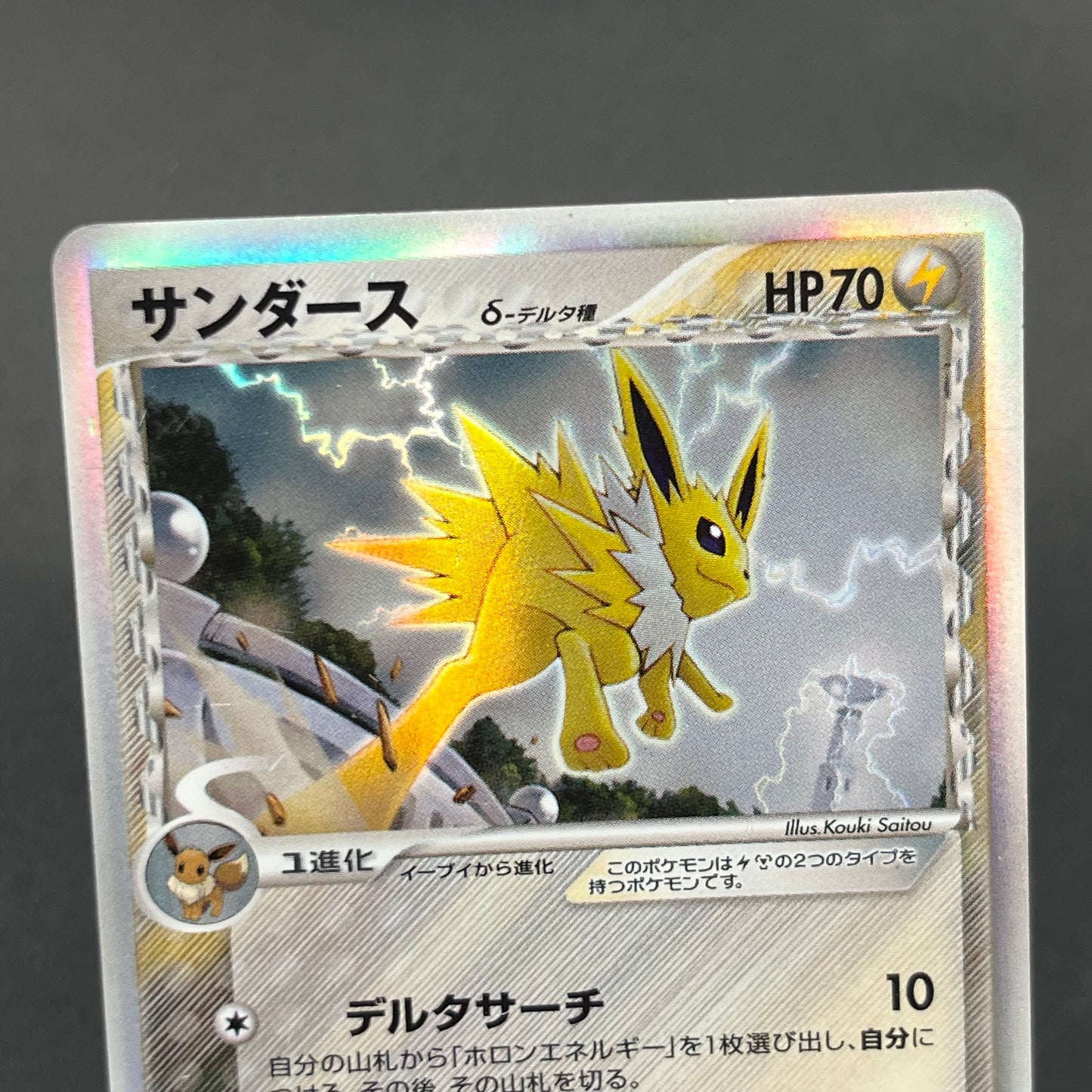 Flareon 018/086 Jolteon Holon Research Tower Pokémon Card