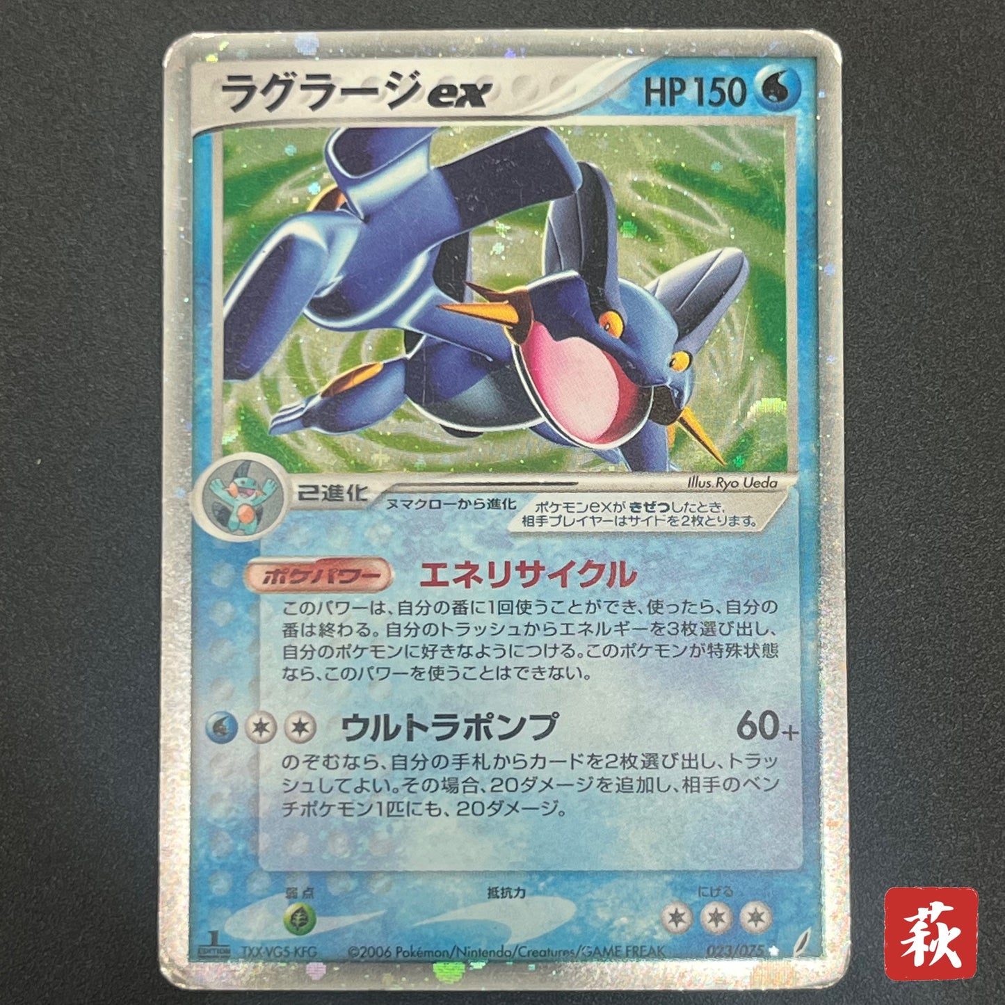 Swampert ex 023/075 Miracle Crystal Holo Pokemon Card