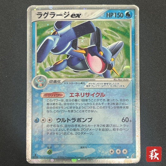 Swampert ex 023/075 Miracle Crystal Holo Pokemon Card