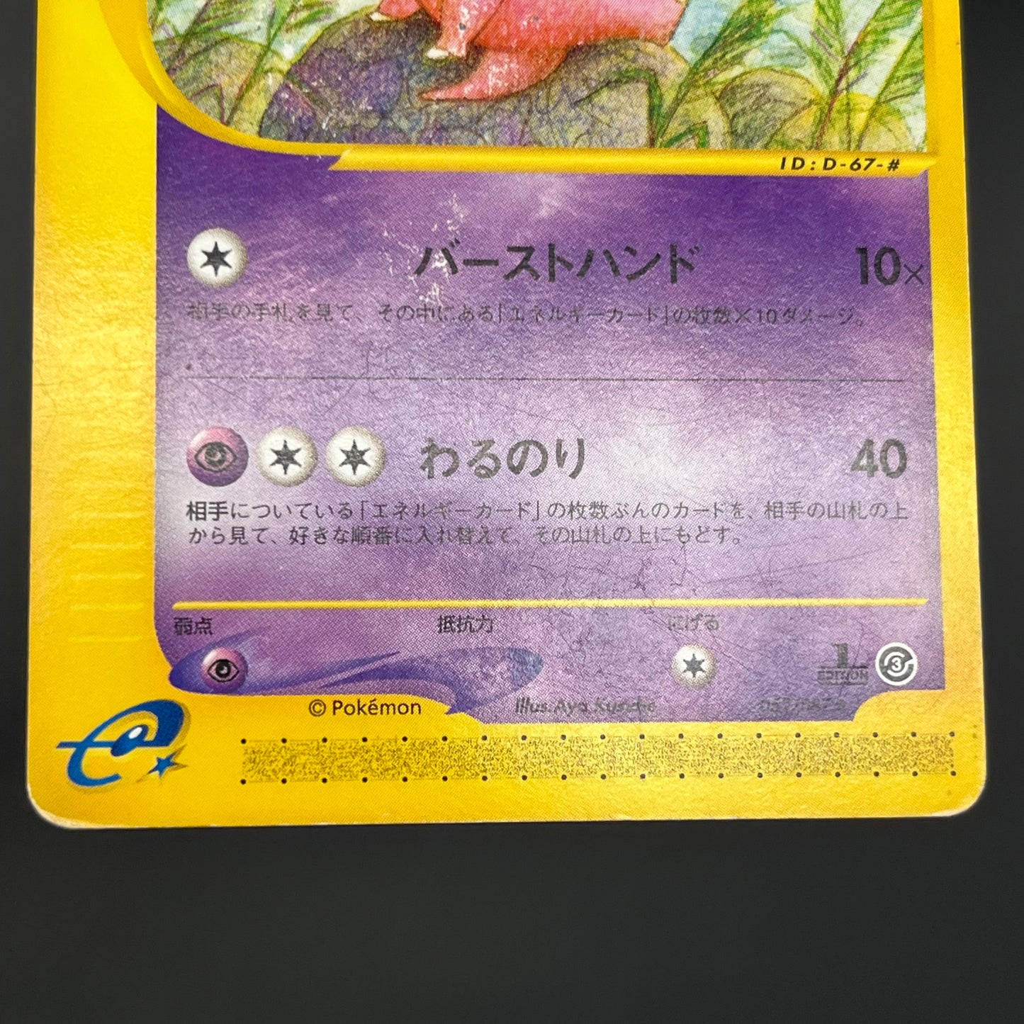 Slowpoke Slowbro Slowking 052/087 e series Pokémon Card