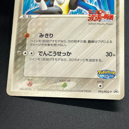 Aura's Lucario 093/PCG-P Promo PokePark Pokémon Card