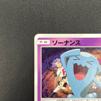 Wobbuffet 008/026 Ash vs Team Rocket Deck Kit Pokemon Card