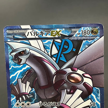 Palkia SR 081/076 BW9 Megalo Cannon Full Art Pokemon Card