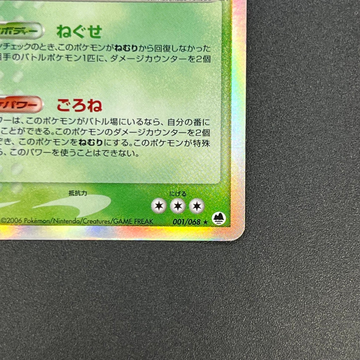Snorlax 001/068 Dragon Frontiers Holo 1st Ed Pokemon Card