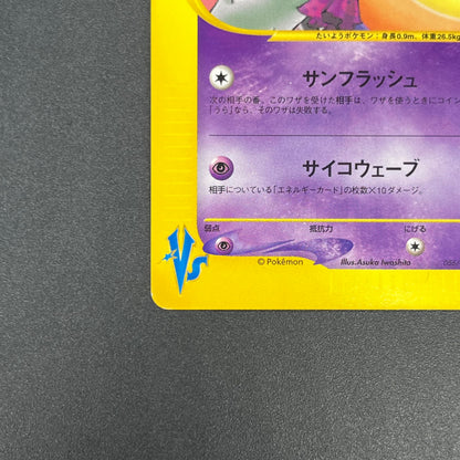 Sabrina's Espeon 056/141 VS Series Japanese Pokemon Card