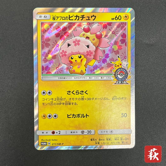 Cherry Blossom Afro Pikachu Promo 211/SM-P Pokémon Card