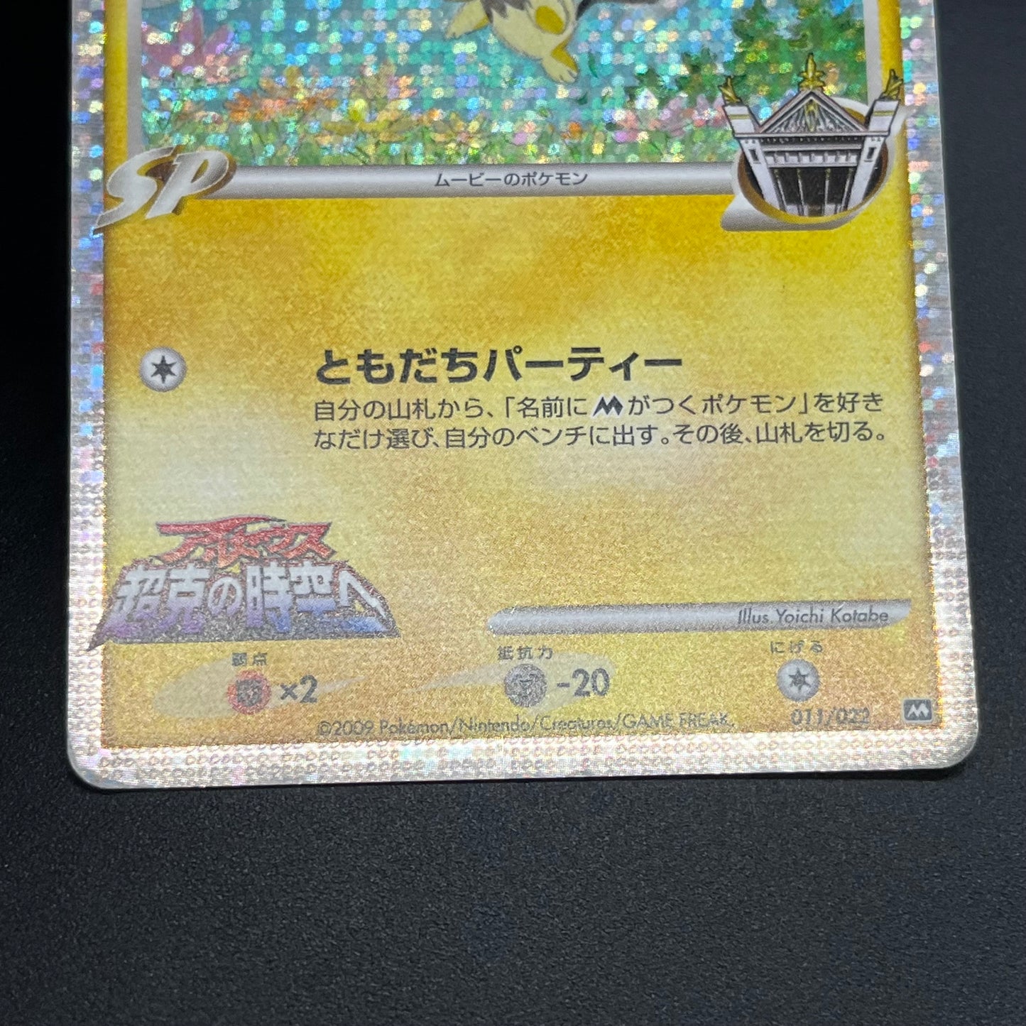 Spiky-eared Pichu M 009 010 011/022 3set Promo card