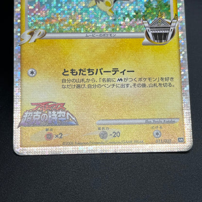 Spiky-eared Pichu M 009 010 011/022 3set Promo card