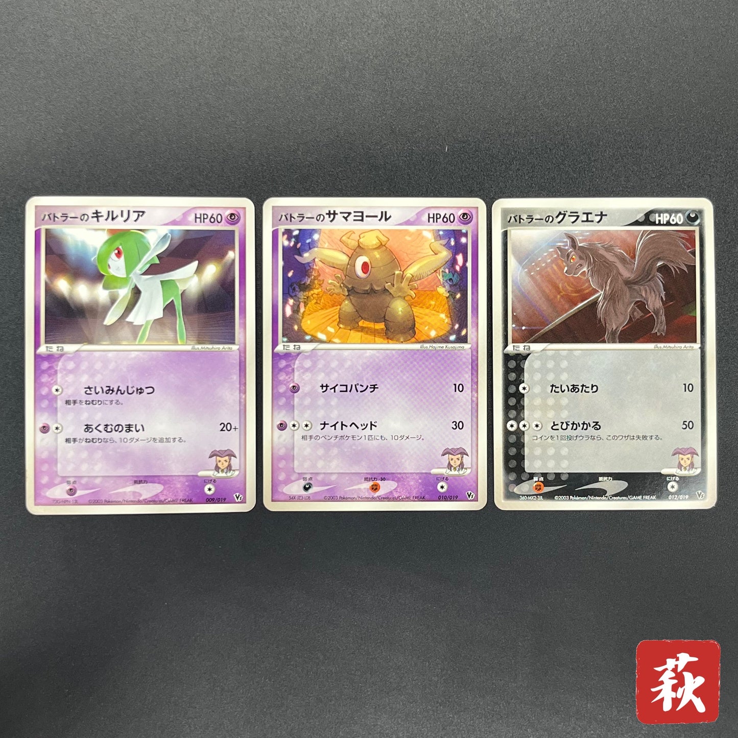 Butler's Kirlia Mightyena Dusclops Movie VS Pack Card
