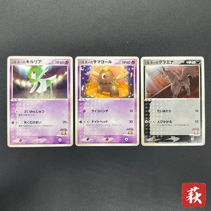 Butler's Kirlia Mightyena Dusclops Movie VS Pack Card