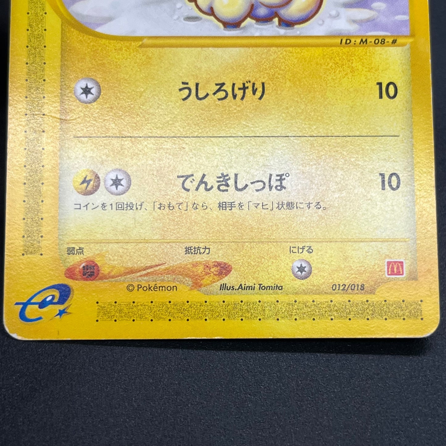 Mareep 012/018 McDonald's Promo Japanese Pokémon Card