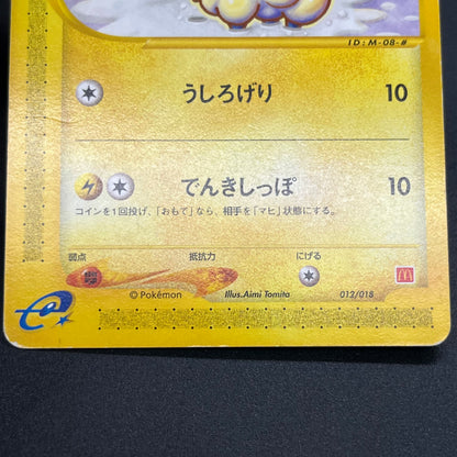 Mareep 012/018 McDonald's Promo Japanese Pokémon Card