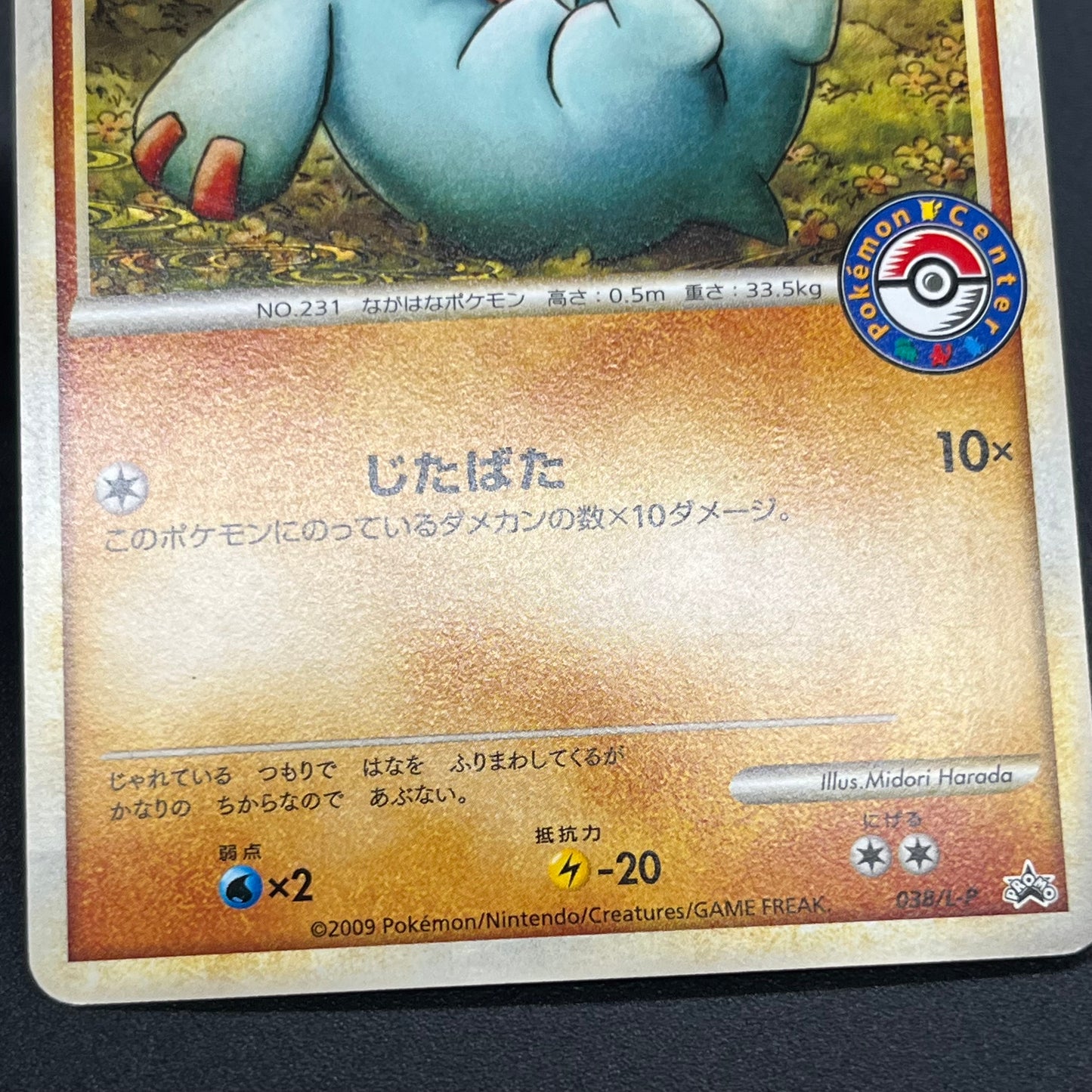 Phanpy 038/L-P Pokémon Center Japanese Promo Card