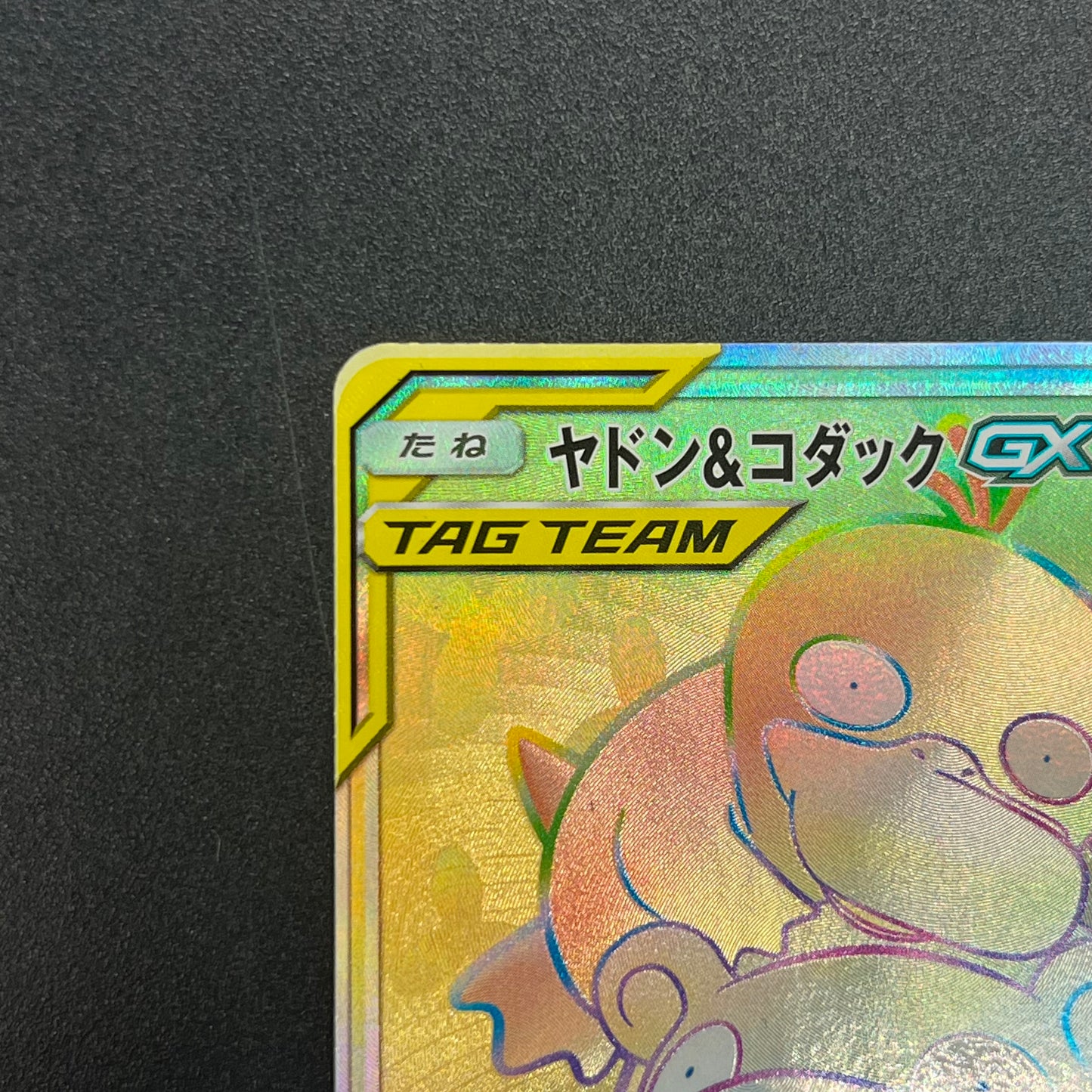 Slowpoke & Psyduck GX 107/094 HR Full Art Pokémon Card