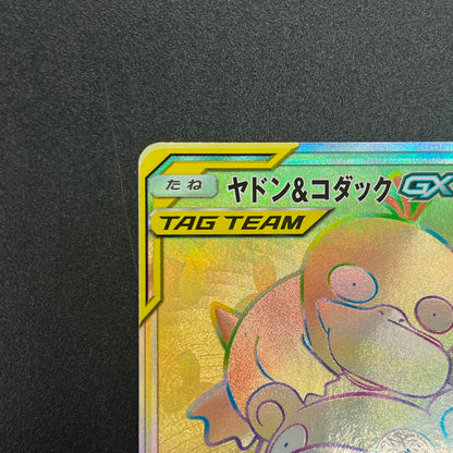 Slowpoke & Psyduck GX 107/094 HR Full Art Pokémon Card
