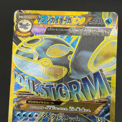 Primal Kyogre EX UR 093/081 XY7 Bandit Ring Japanese Card
