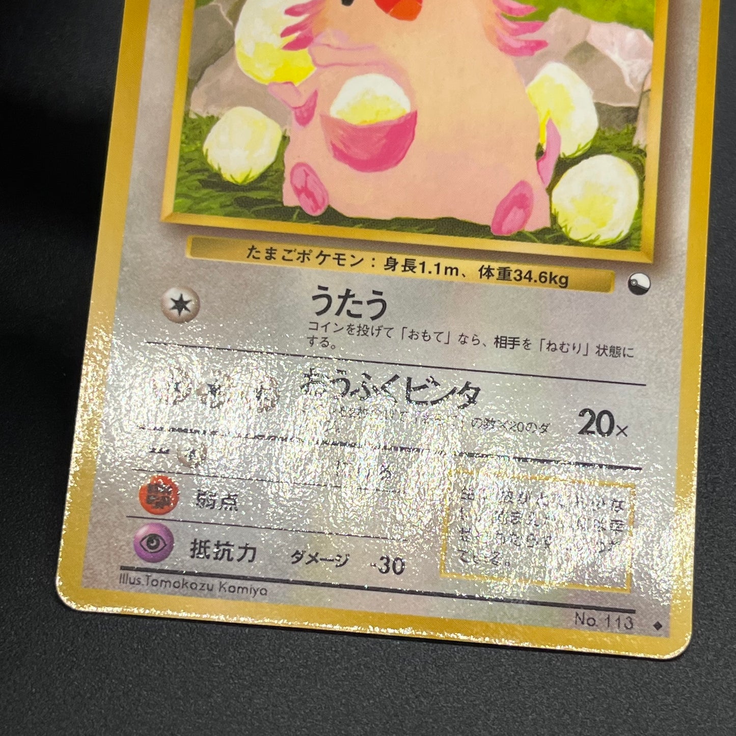 Chansey 113 Glossy Vending Series 1 Japanese Pokemon Card