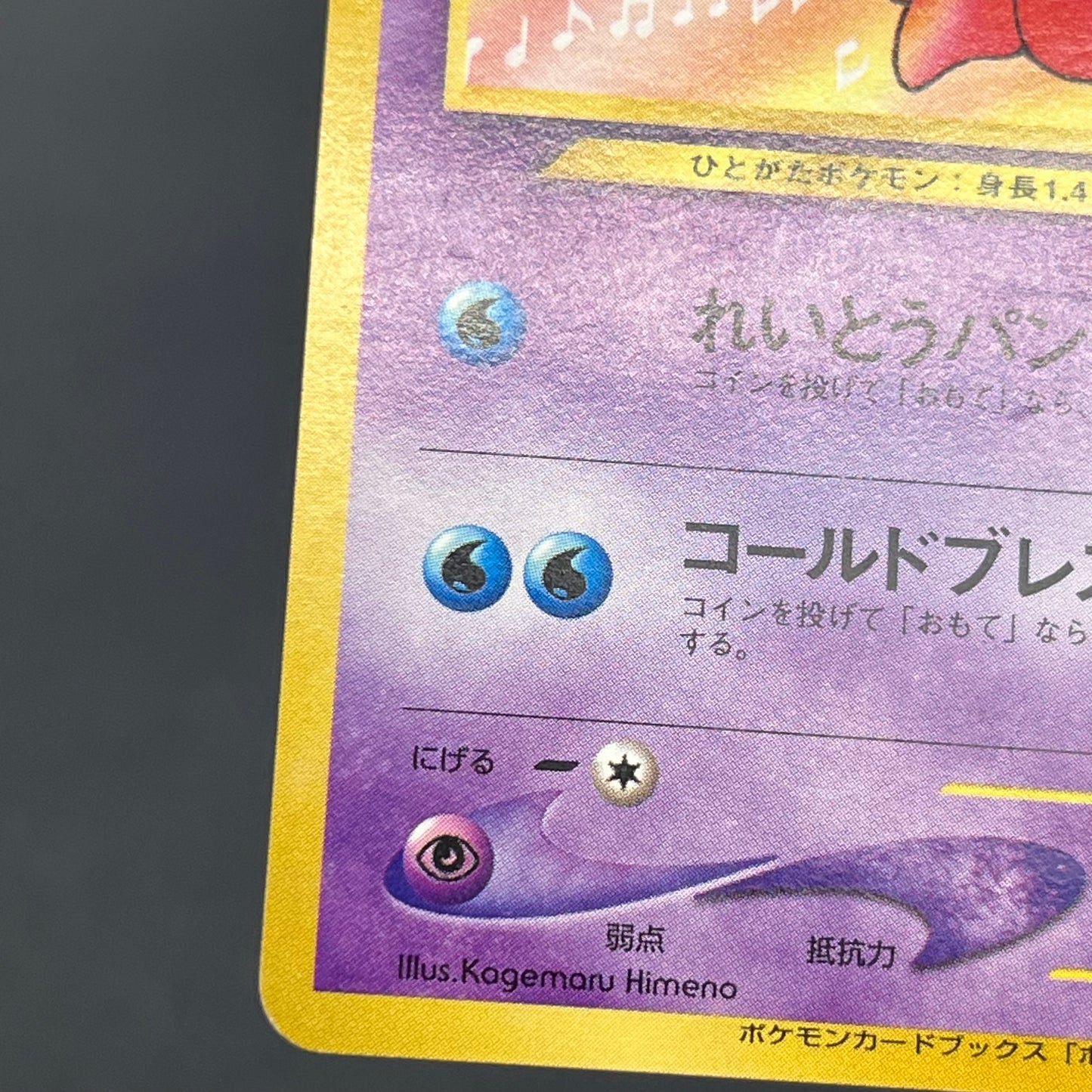 Jynx No.124 Natta Wake Vol. 3 Kagemaru Himeno Pokemon Card