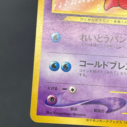 Jynx No.124 Natta Wake Vol. 3 Kagemaru Himeno Pokemon Card