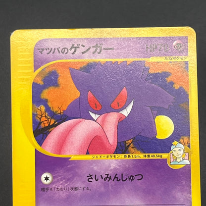 Morty's Gengar 021/141 VS 1st Ed Japanese Pokémon Card