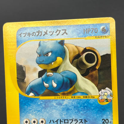 Clair's Blastoise 046/141 VS Series 1st Ed Pokemon Card