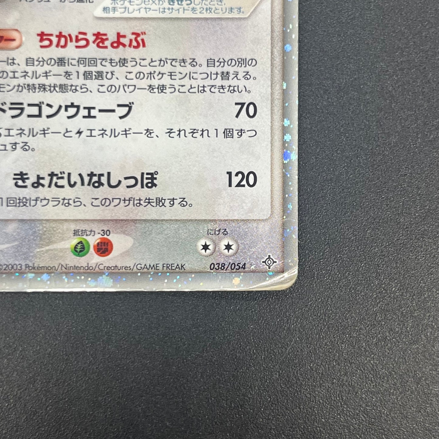 Dragonite ex 038/054 Rulers of the Heavens Pokemon Card