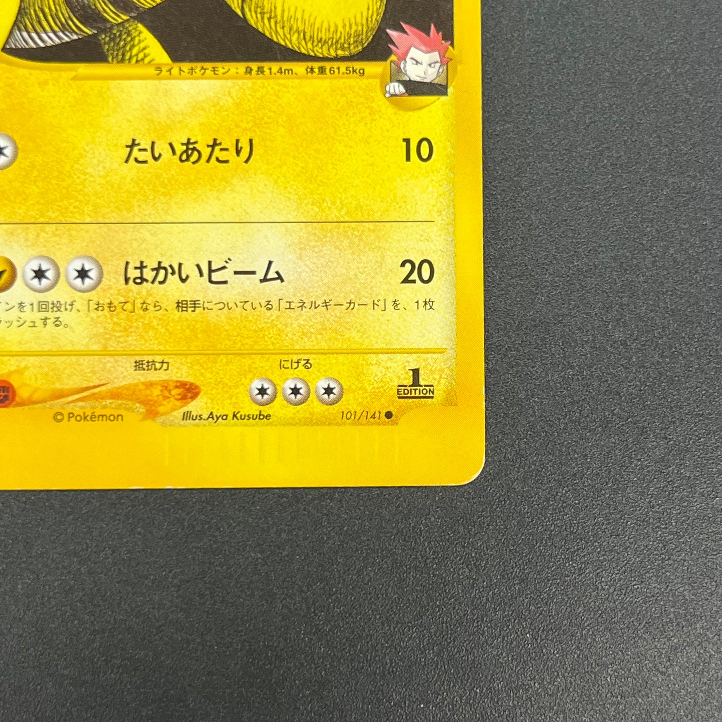 Lance’s Ampharos 101/141 VS Series 1st Ed Pokémon Card