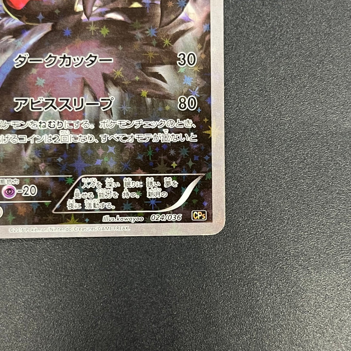 Darkrai CP5 024/036 Mythical Leg Dream Shine Pokémon Card
