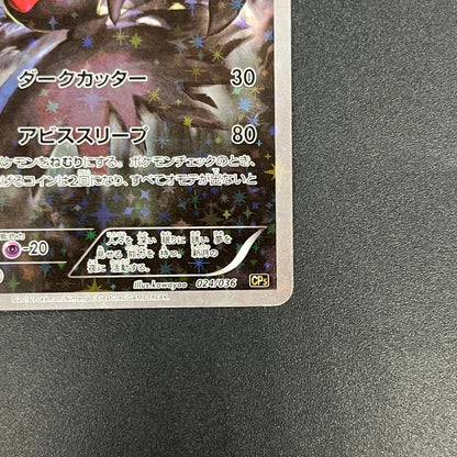 Darkrai CP5 024/036 Mythical Leg Dream Shine Pokémon Card