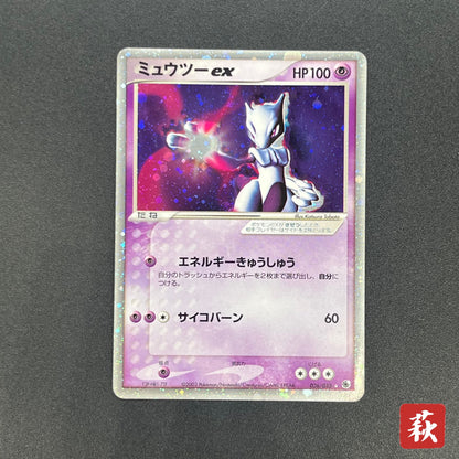 Mewtwo ex 026/055 Expansion Pack Holo Pokémon Card