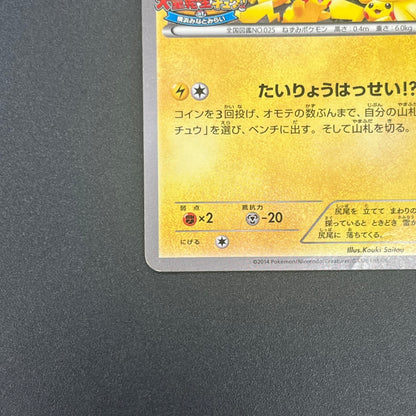 Pikachu Outbreak 070/XY-P XY Promo Japanese Pokemon Card