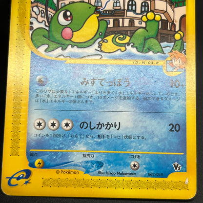 Misty's Politoed 003/018 Theater Limited VS Pokémon Card