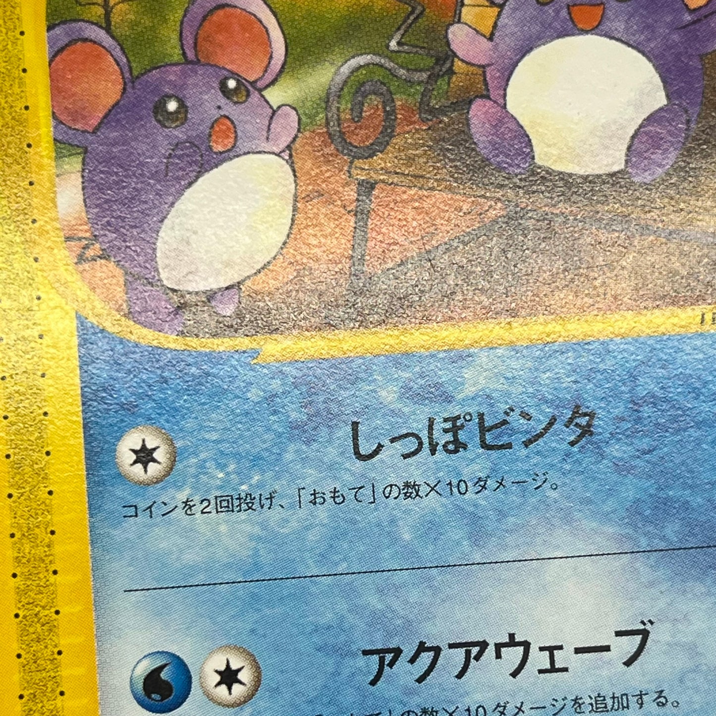Marill 009/018 McDonald's E series Japanese Pokémon Card