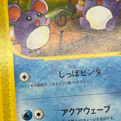 Marill 009/018 McDonald's E series Japanese Pokémon Card