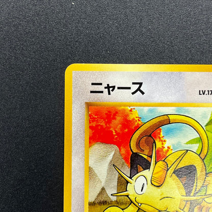 Meowth No. 052 Intro Pack Bulbasaur Deck Pokémon Card