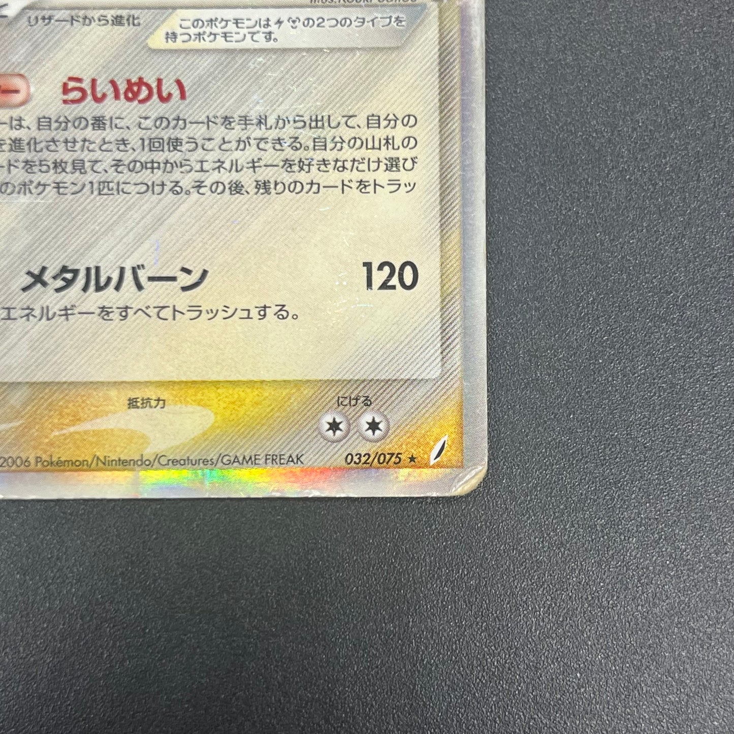 Charizard 1st ED Delta Species Crystal Guardians Card