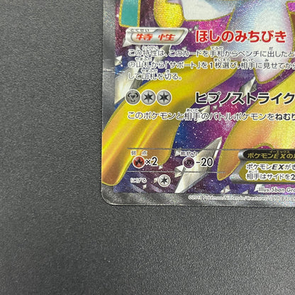 Jirachi 079/076 Megalo Cannon BW9 Japanese Pokémon Card