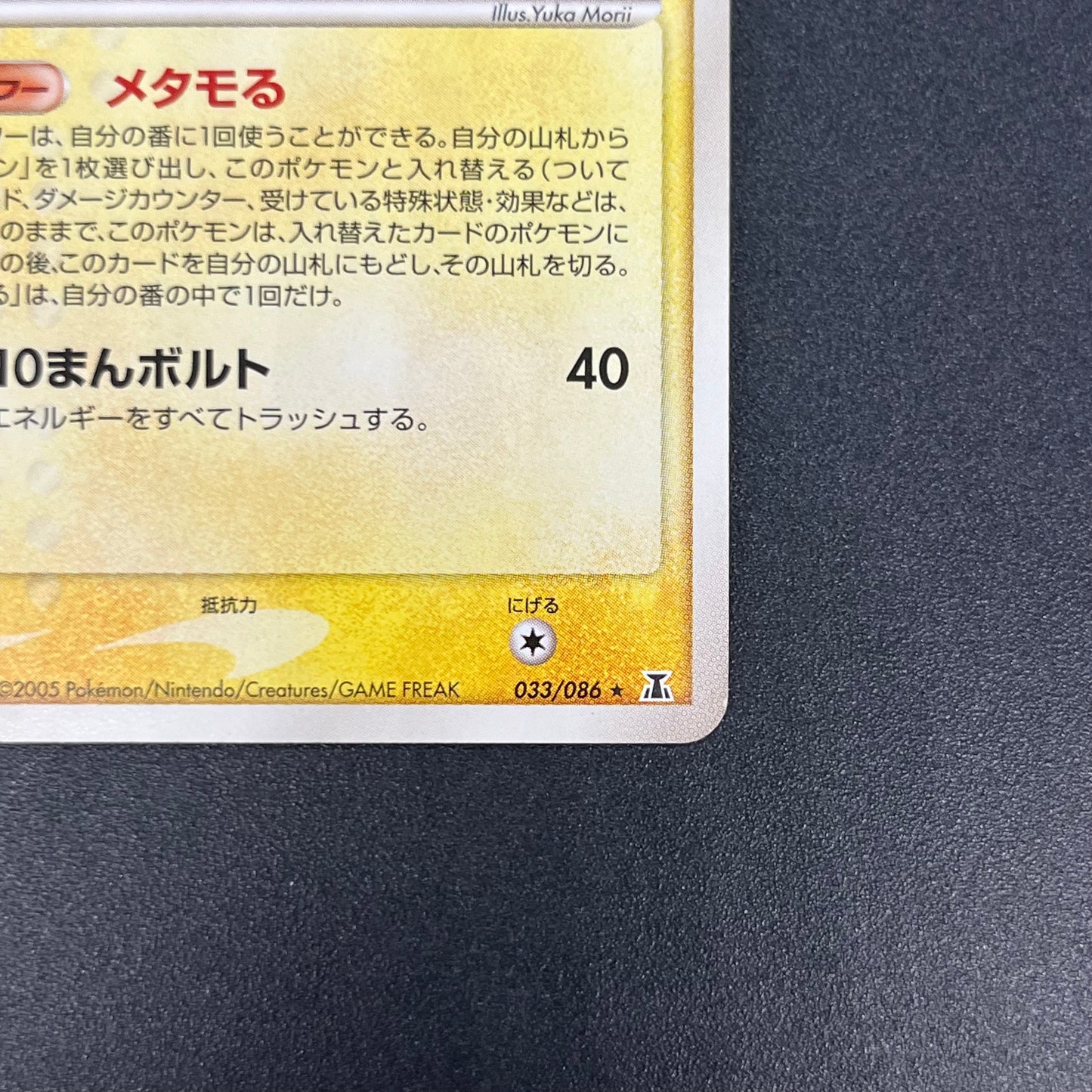 Ditto 033/086 Pikachu Holon Research Tower Pokemon Card