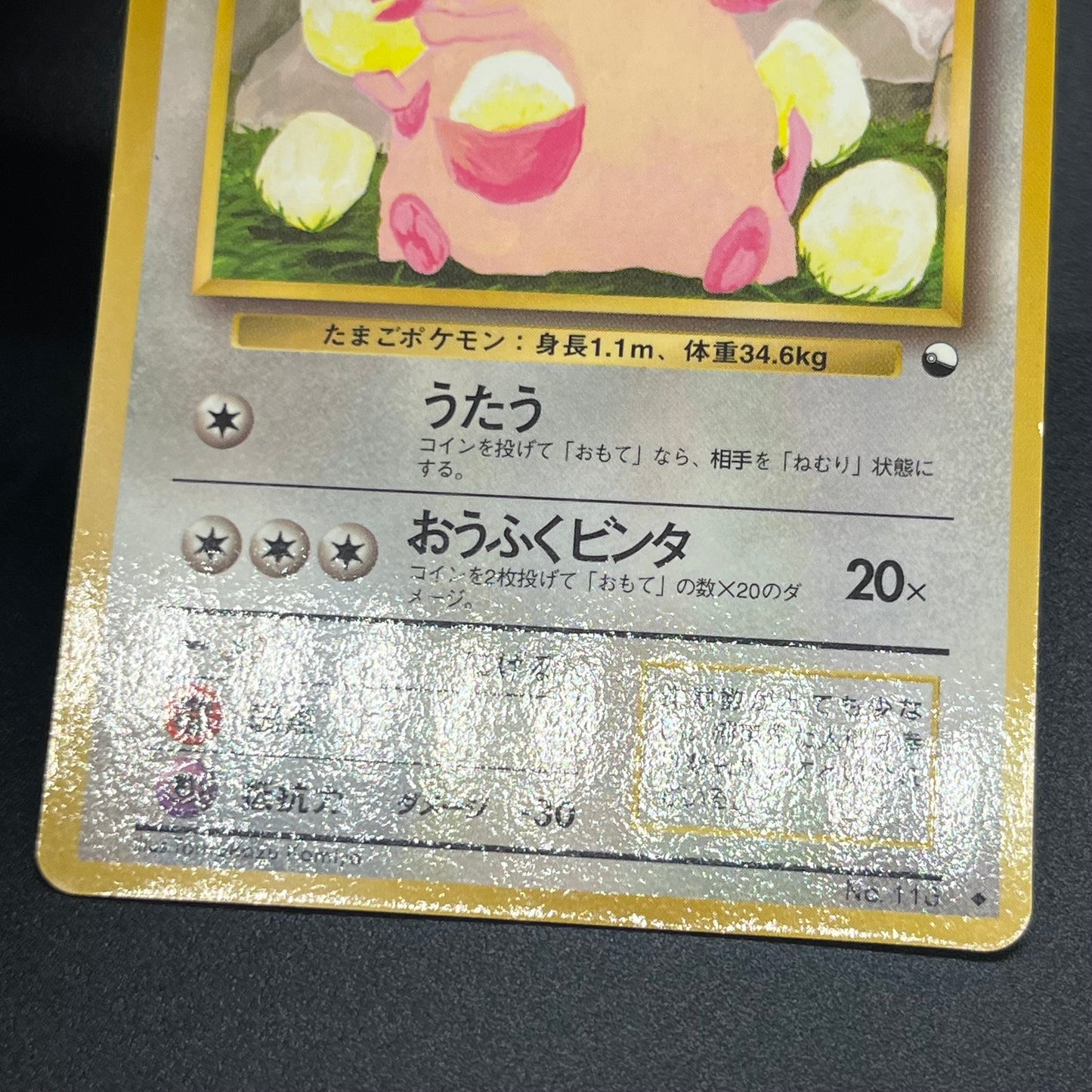 Chansey Glossy Vending Series 1 Japanese Pokémon Card