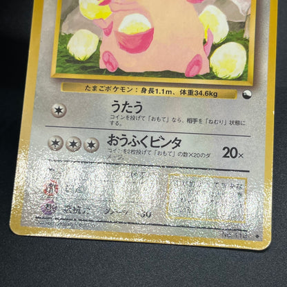 Chansey Glossy Vending Series 1 Japanese Pokémon Card