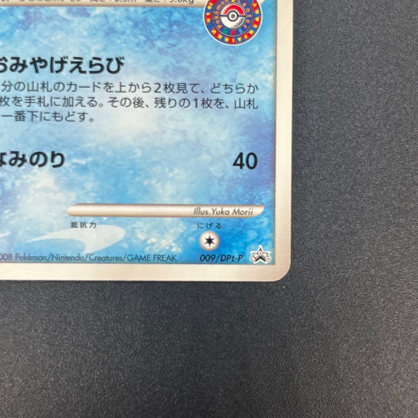 Squirtle 009/DPt-P Pokemon Center 10th Anniversary Card
