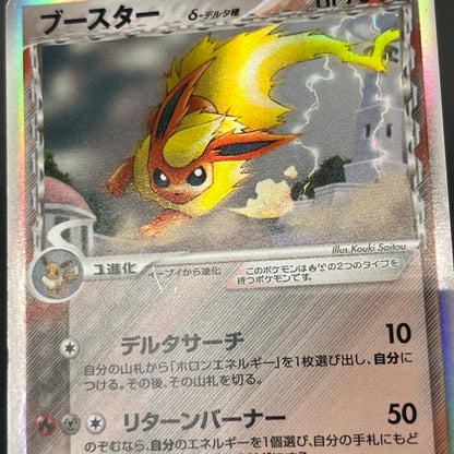 Flareon 018/086 Jolteon Holon Research Tower Pokémon Card